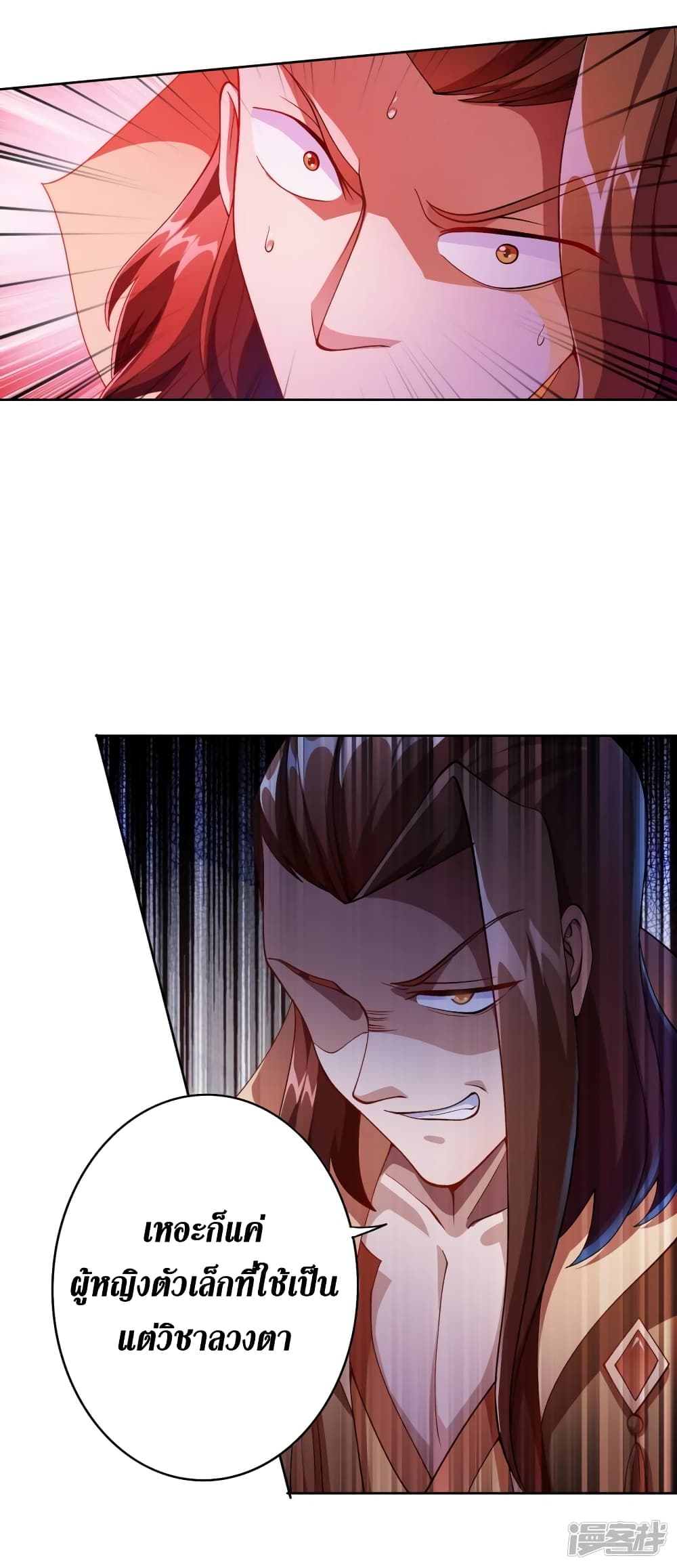 Spirit Sword Sovereign page 17