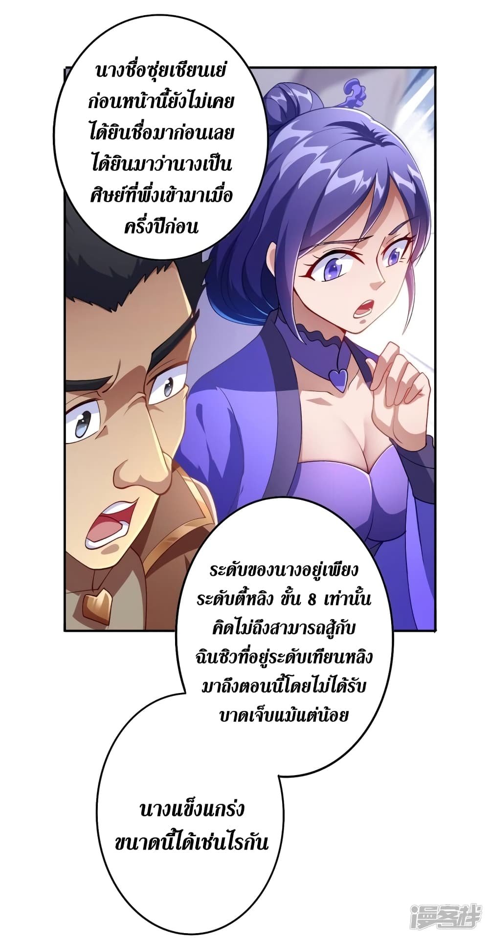 Spirit Sword Sovereign page 32