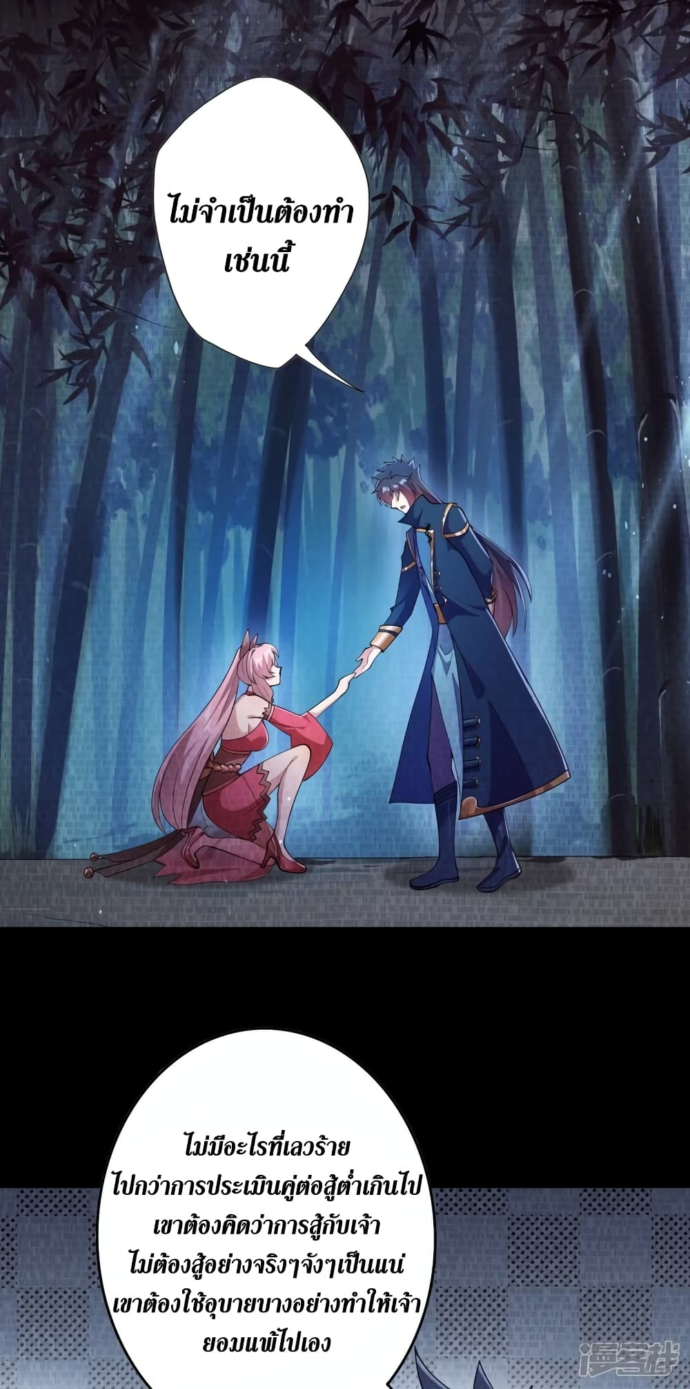 Spirit Sword Sovereign page 28