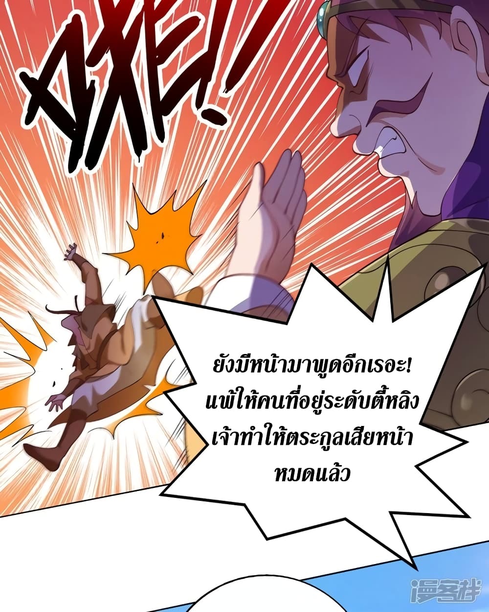 Spirit Sword Sovereign page 3