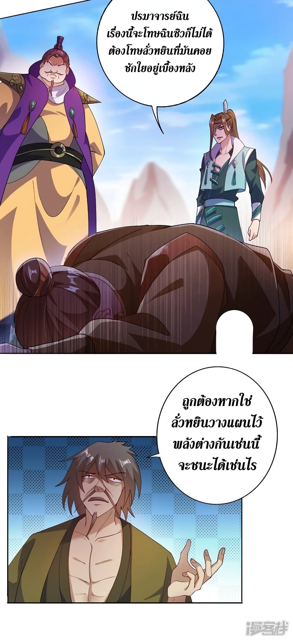 Spirit Sword Sovereign page 4