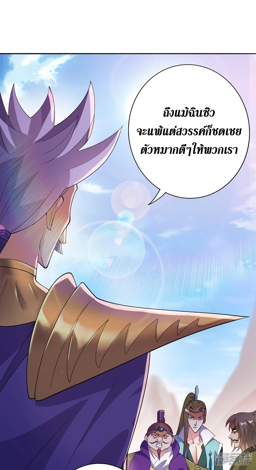 Spirit Sword Sovereign page 5