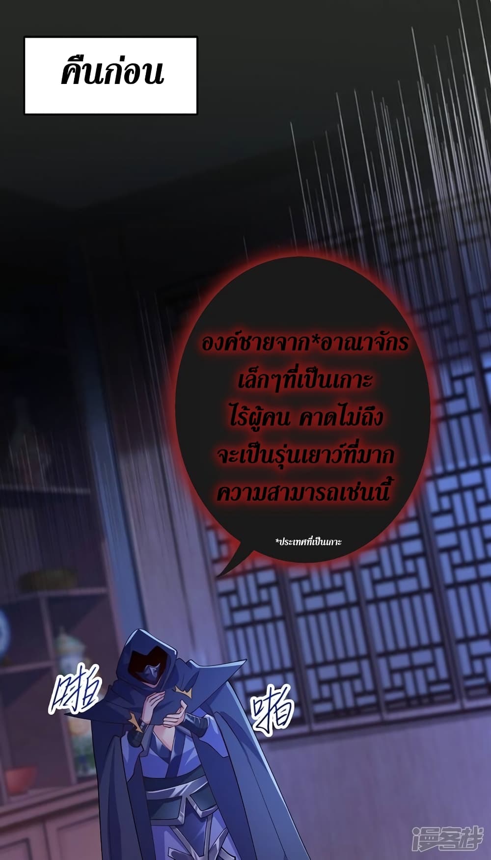 Spirit Sword Sovereign page 7