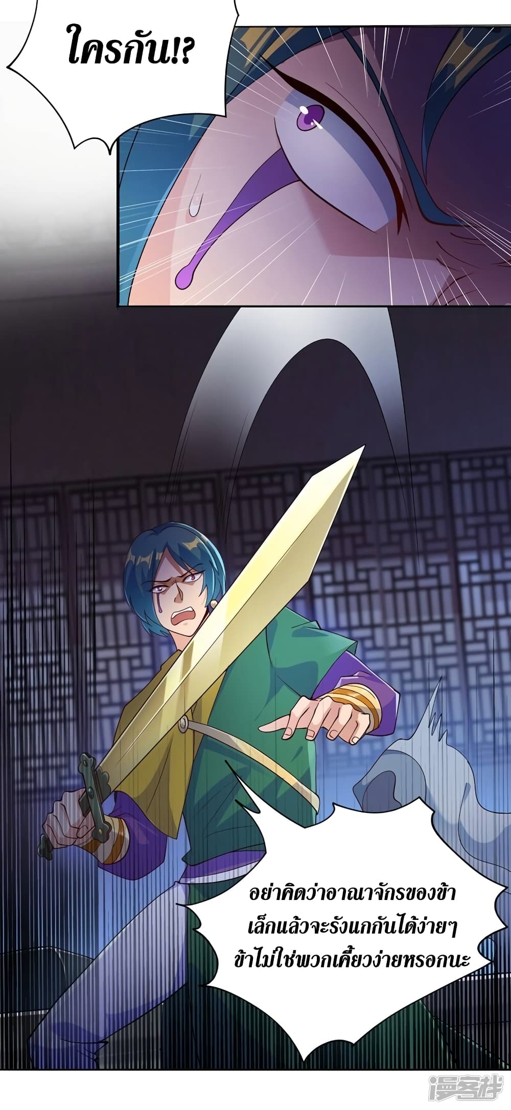 Spirit Sword Sovereign page 9