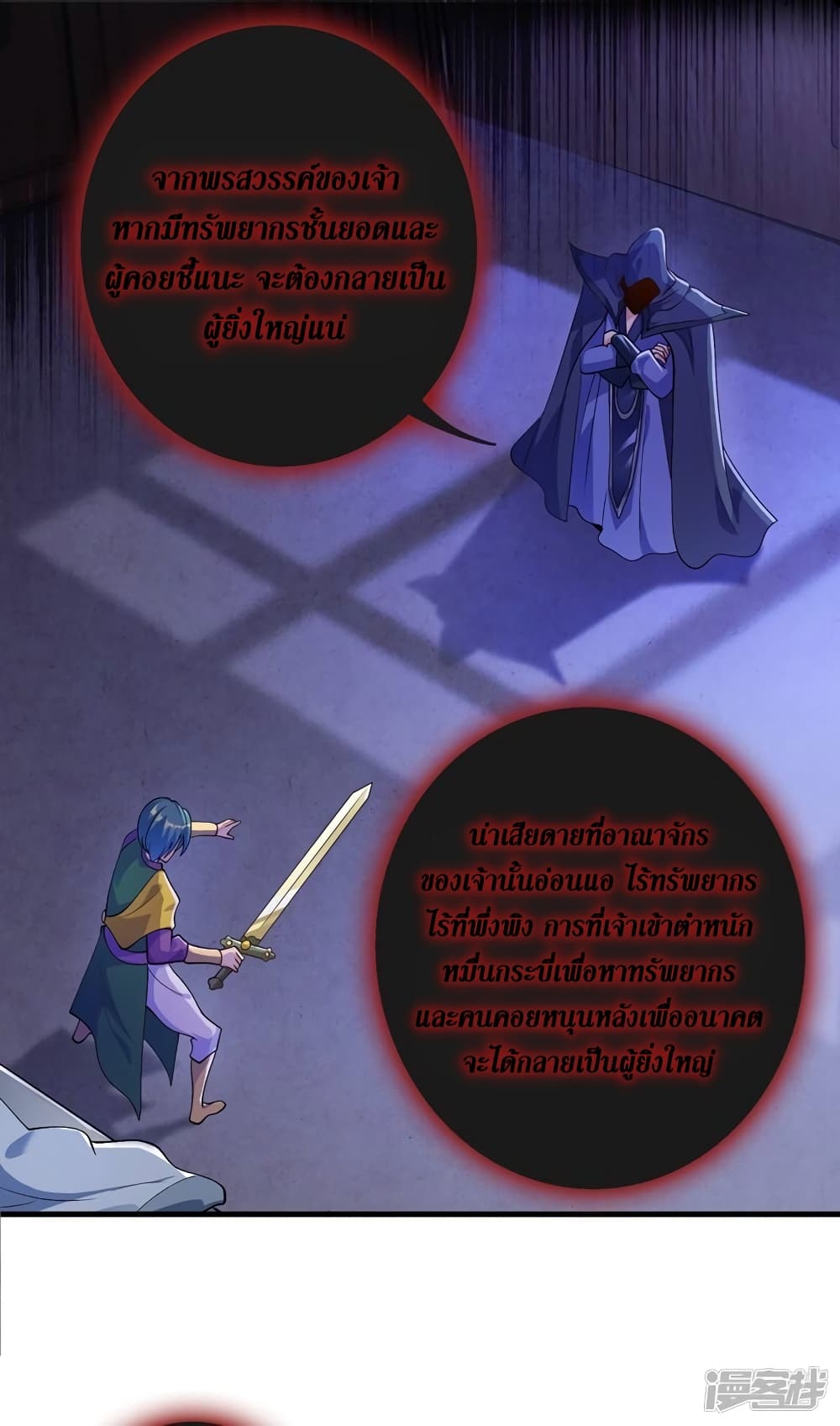 Spirit Sword Sovereign page 10