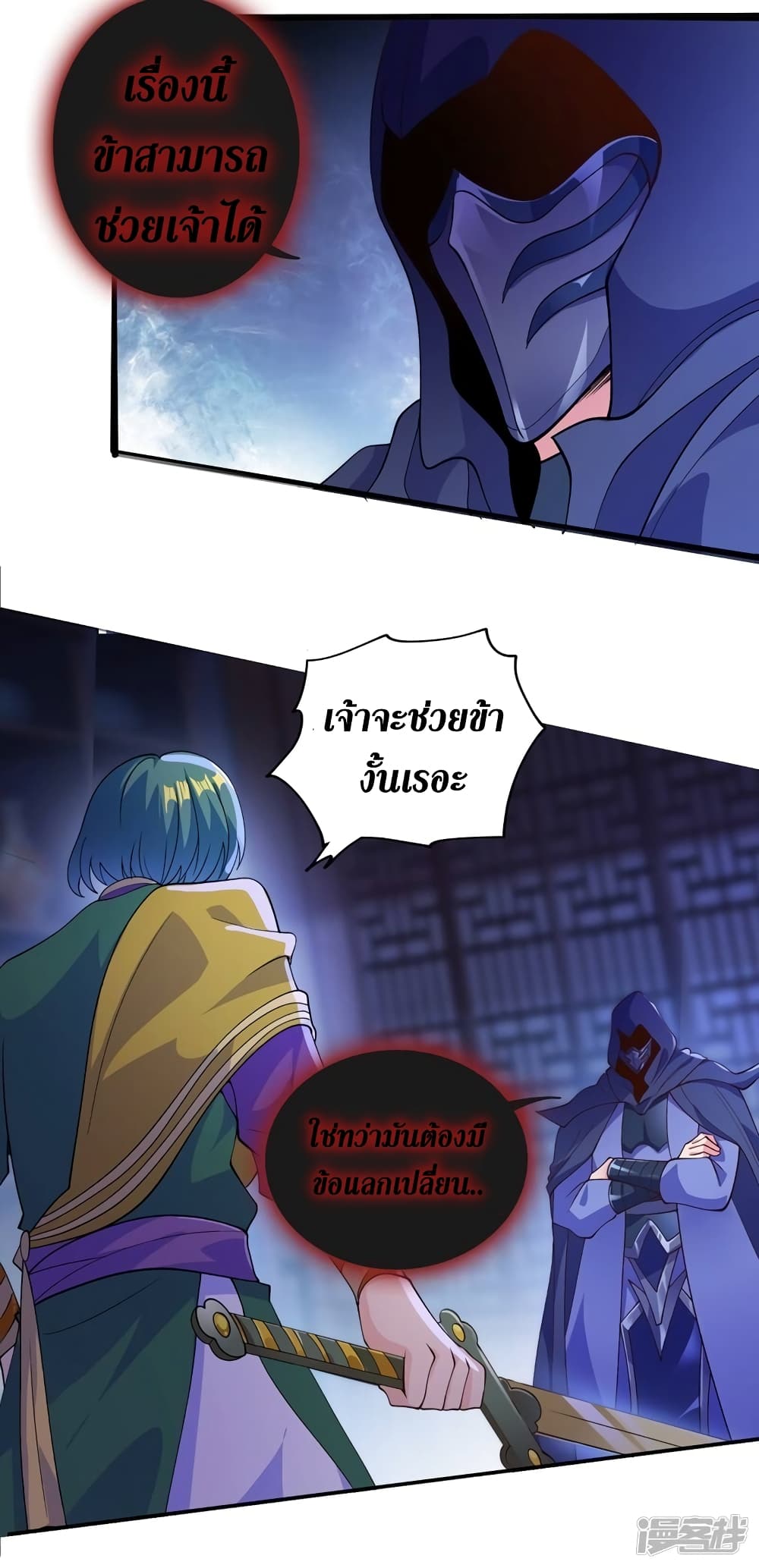 Spirit Sword Sovereign page 11