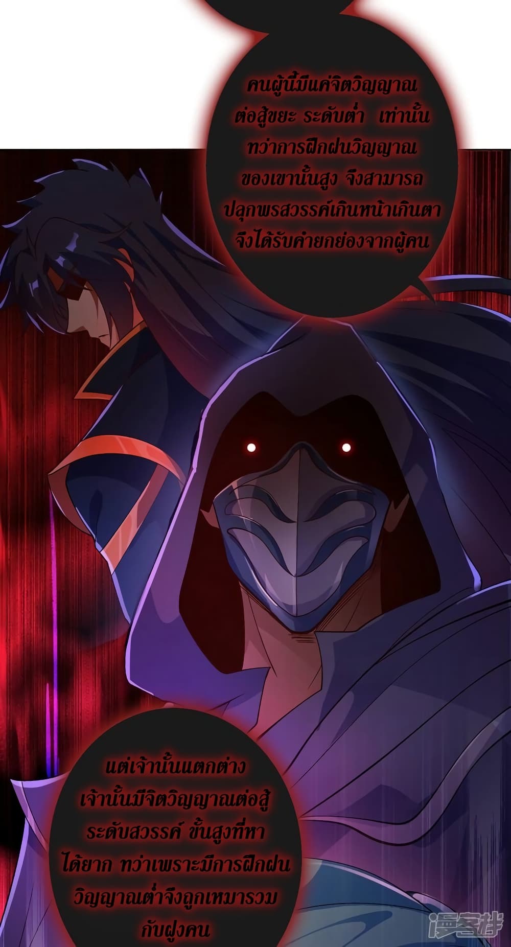 Spirit Sword Sovereign page 13