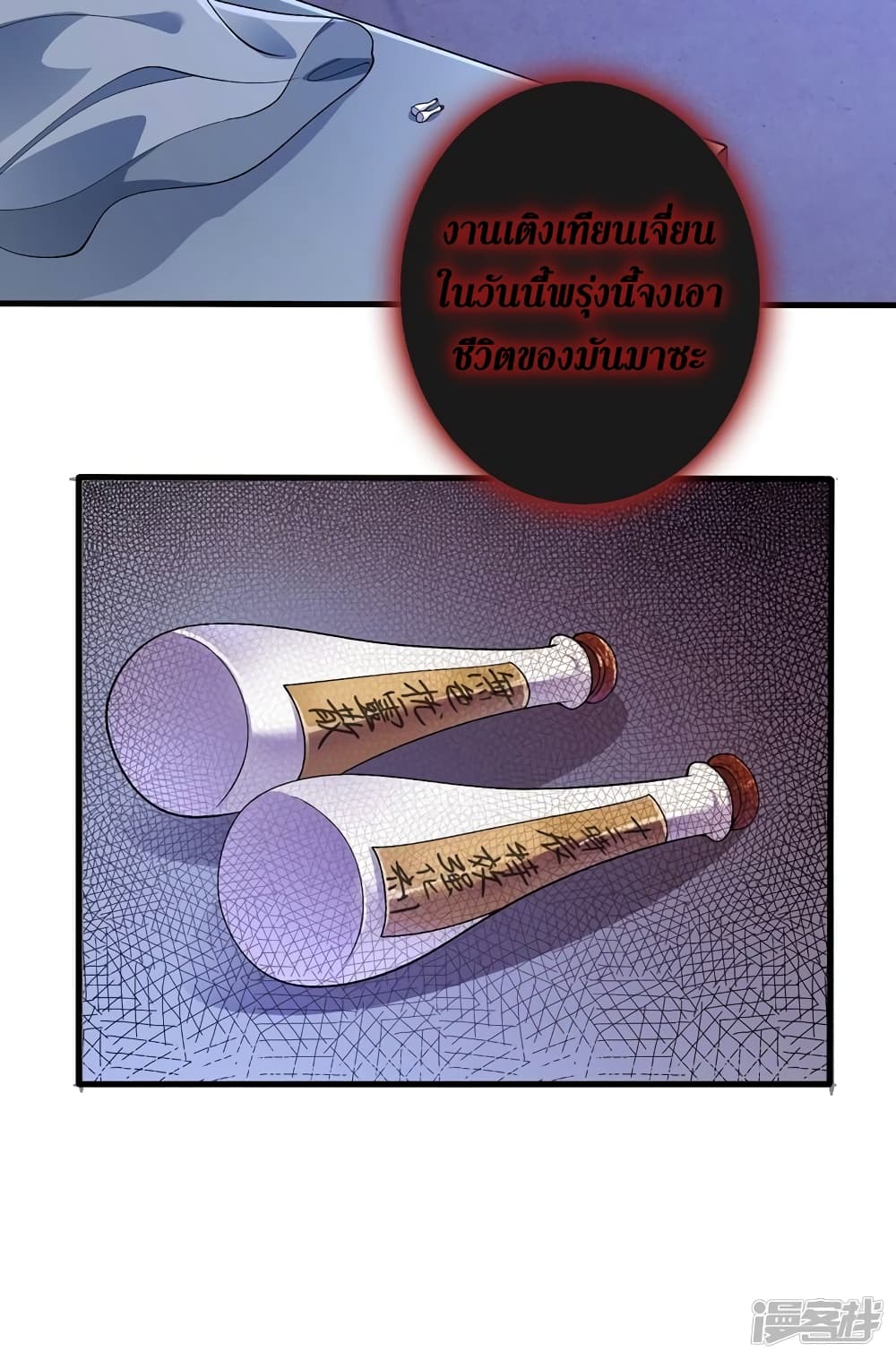 Spirit Sword Sovereign page 16