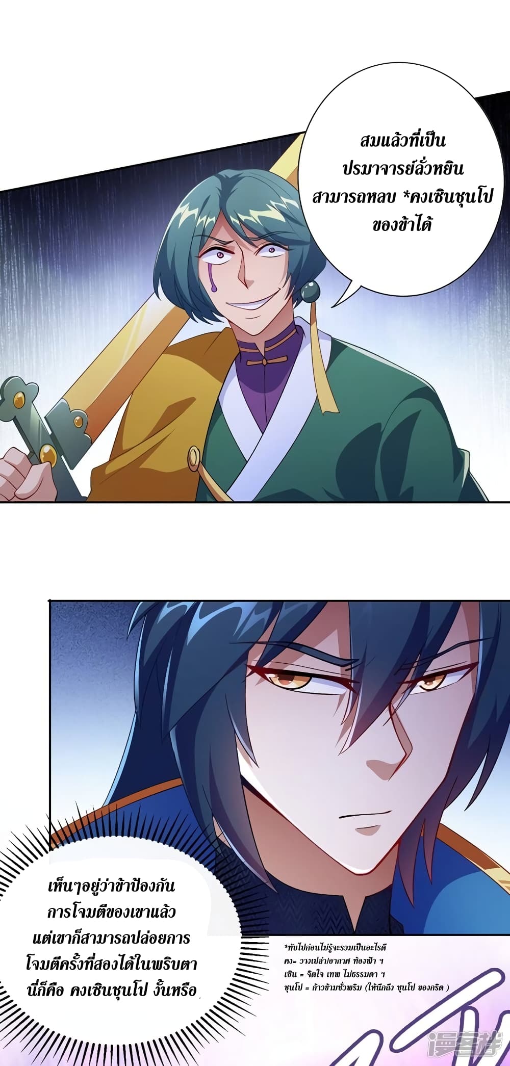 Spirit Sword Sovereign page 31