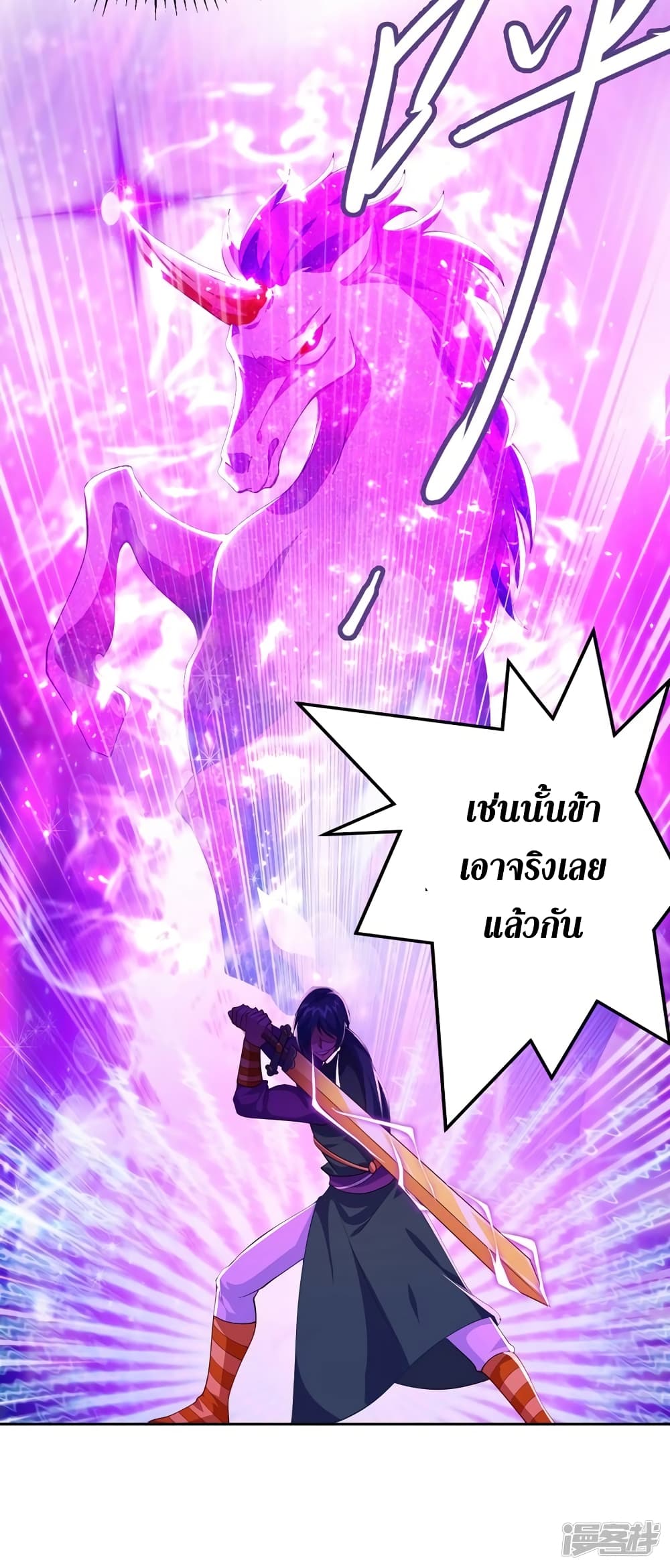 Spirit Sword Sovereign page 32