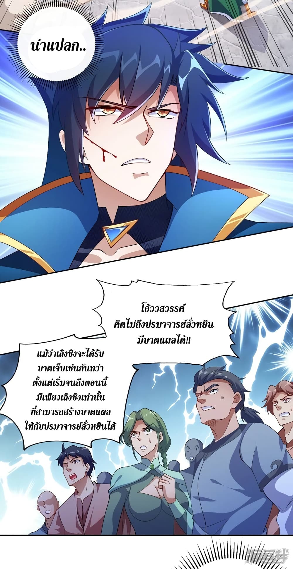 Spirit Sword Sovereign page 11