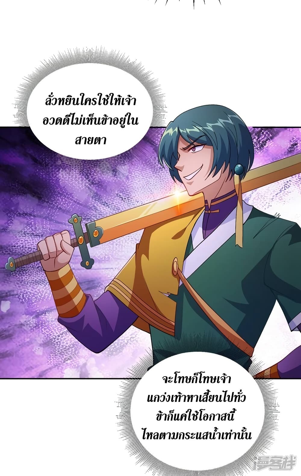 Spirit Sword Sovereign page 14