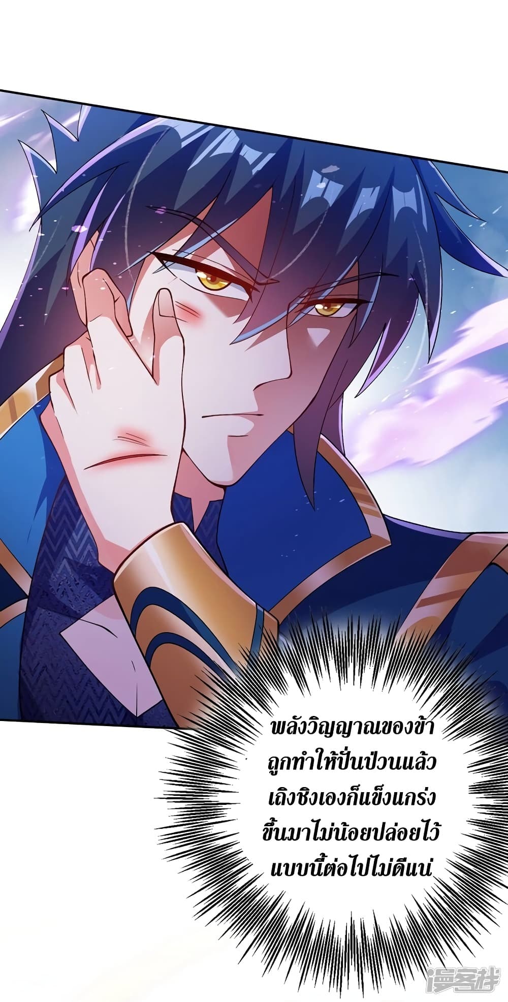 Spirit Sword Sovereign page 21