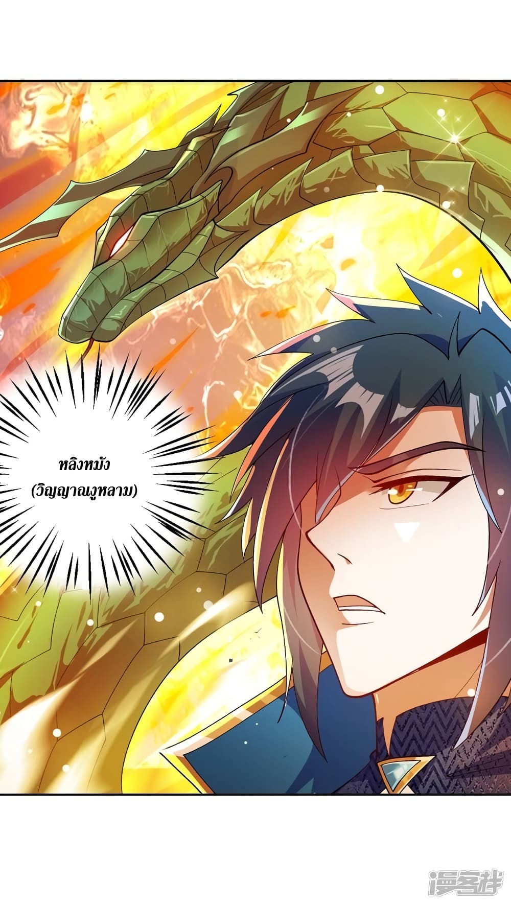 Spirit Sword Sovereign page 25