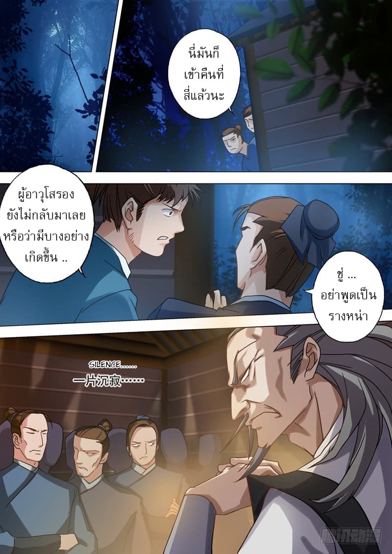 Spirit Sword Sovereign page 2