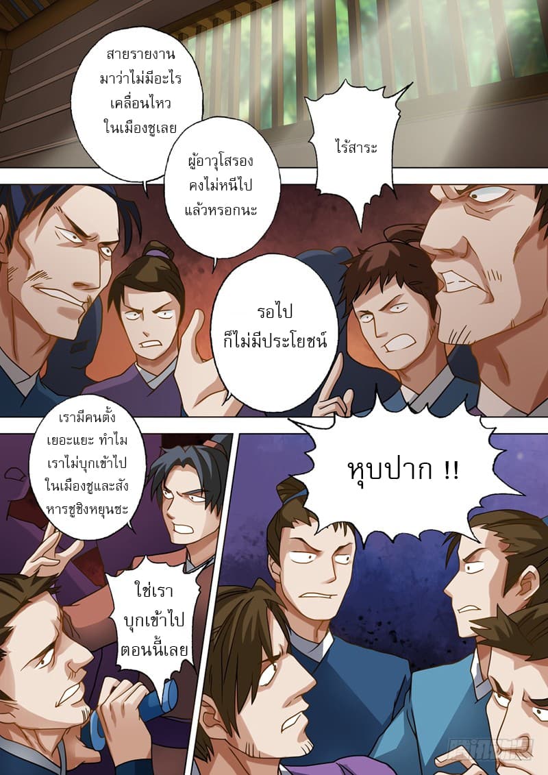 Spirit Sword Sovereign page 3