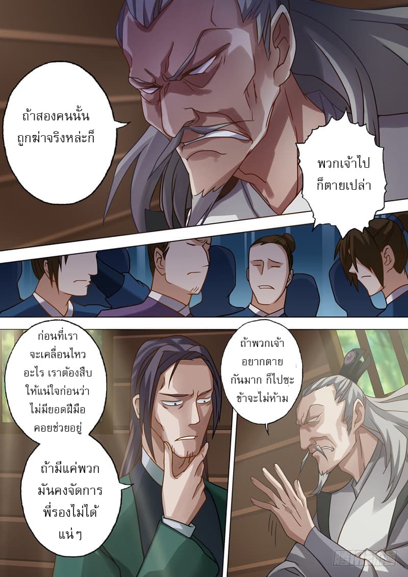 Spirit Sword Sovereign page 4