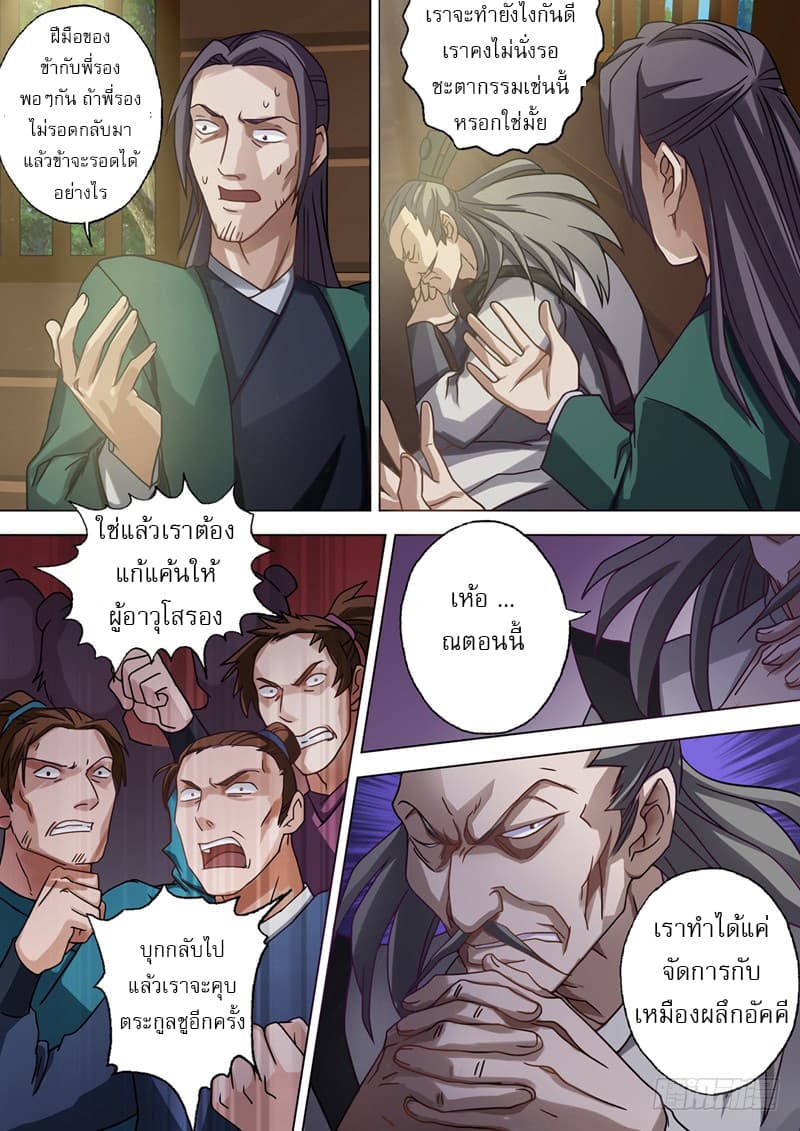 Spirit Sword Sovereign page 5
