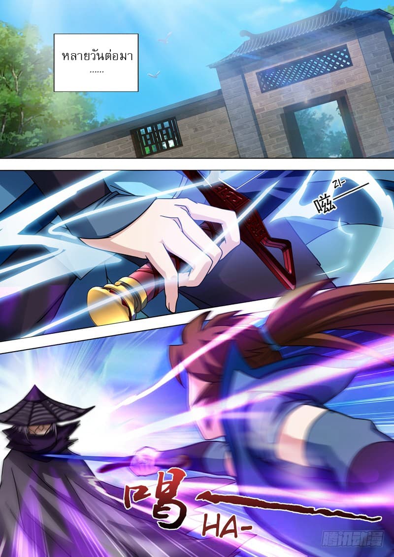 Spirit Sword Sovereign page 6