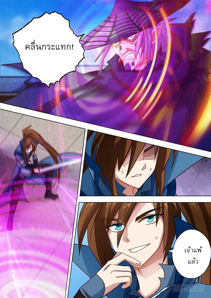 Spirit Sword Sovereign page 8