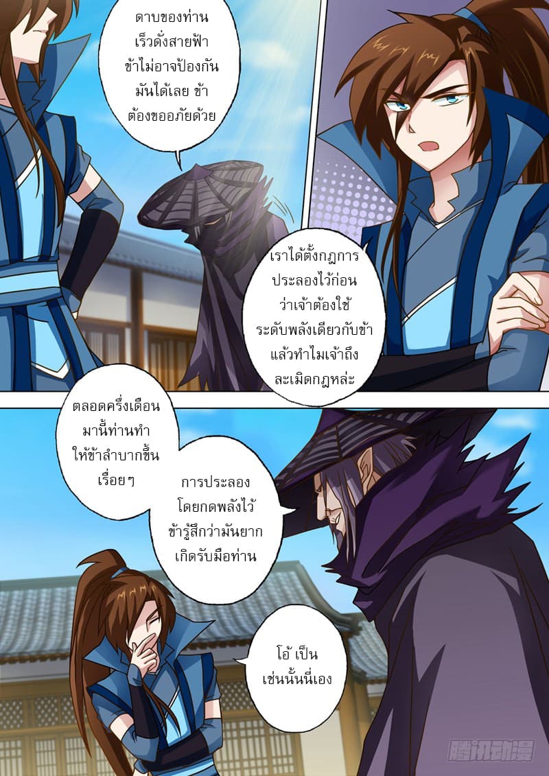 Spirit Sword Sovereign page 9