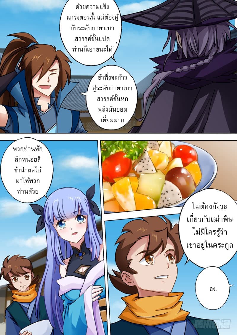 Spirit Sword Sovereign page 10