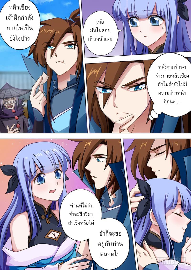 Spirit Sword Sovereign page 11