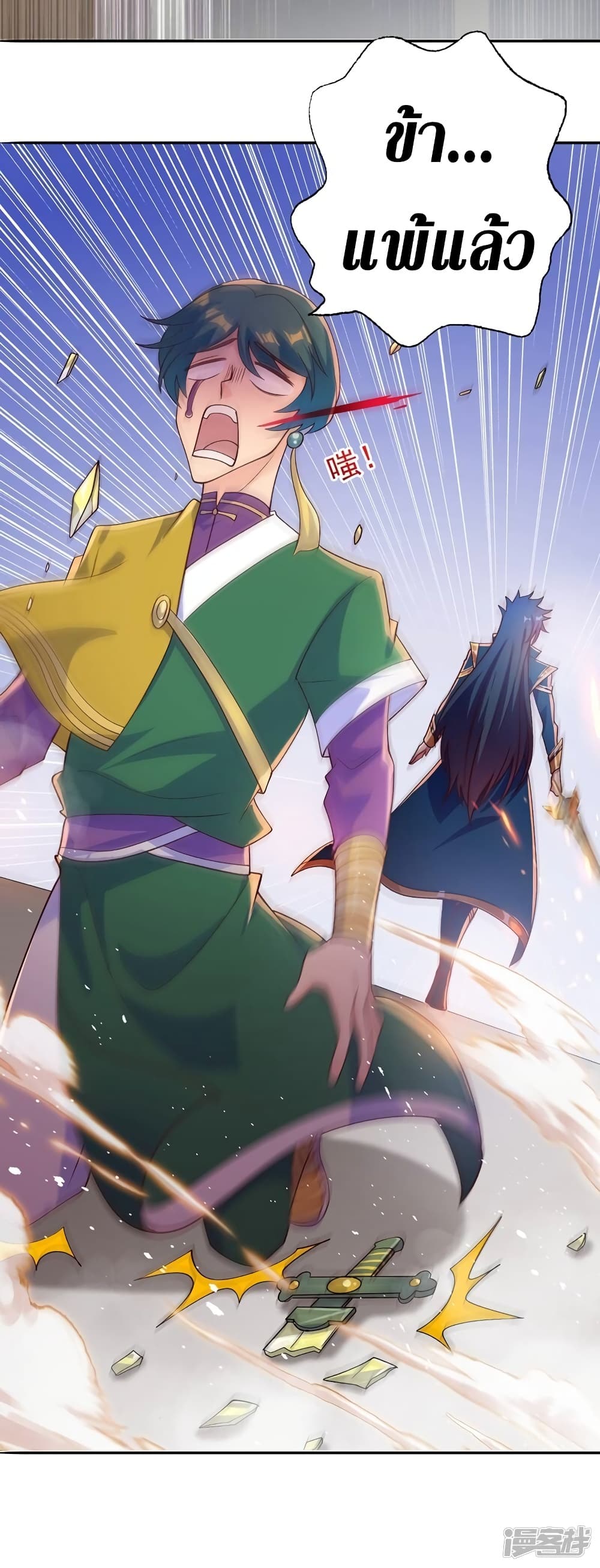 Spirit Sword Sovereign page 19
