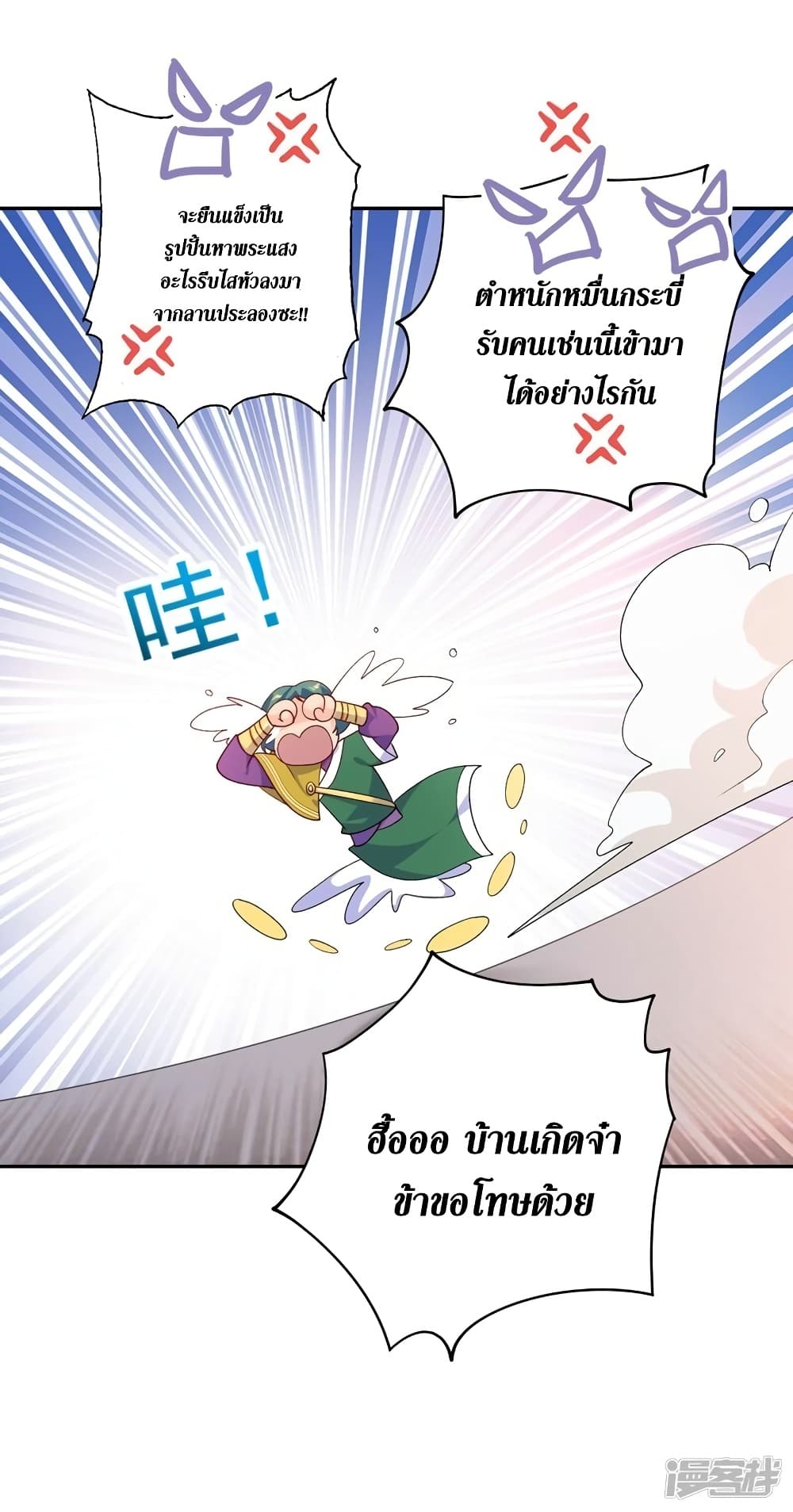 Spirit Sword Sovereign page 22