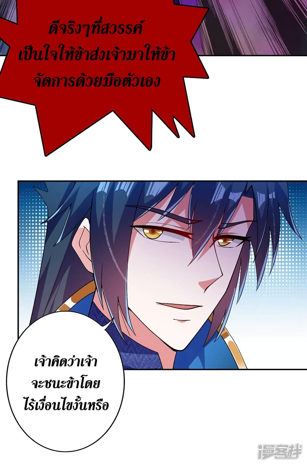 Spirit Sword Sovereign page 32