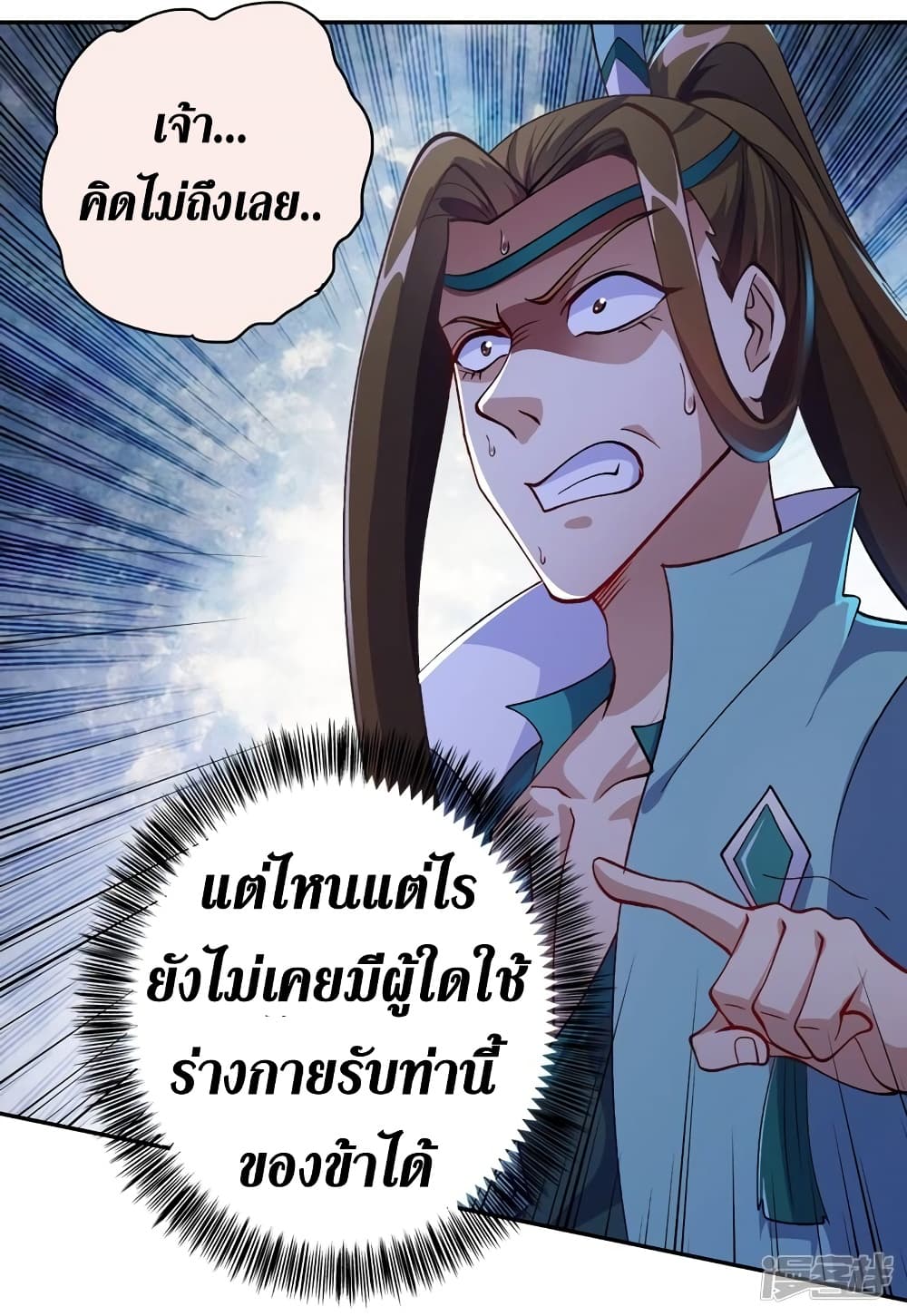Spirit Sword Sovereign page 26