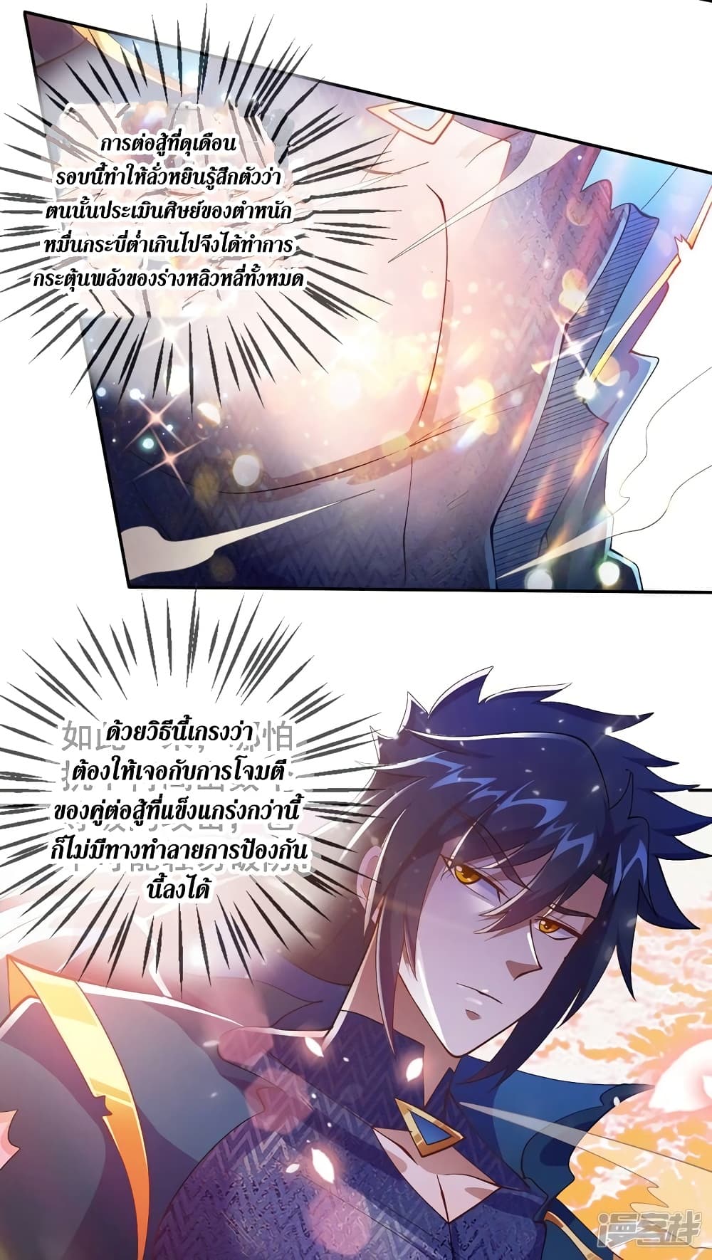 Spirit Sword Sovereign page 27