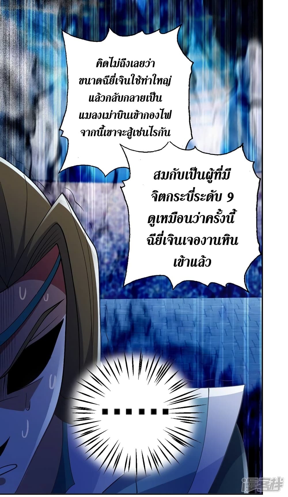Spirit Sword Sovereign page 32