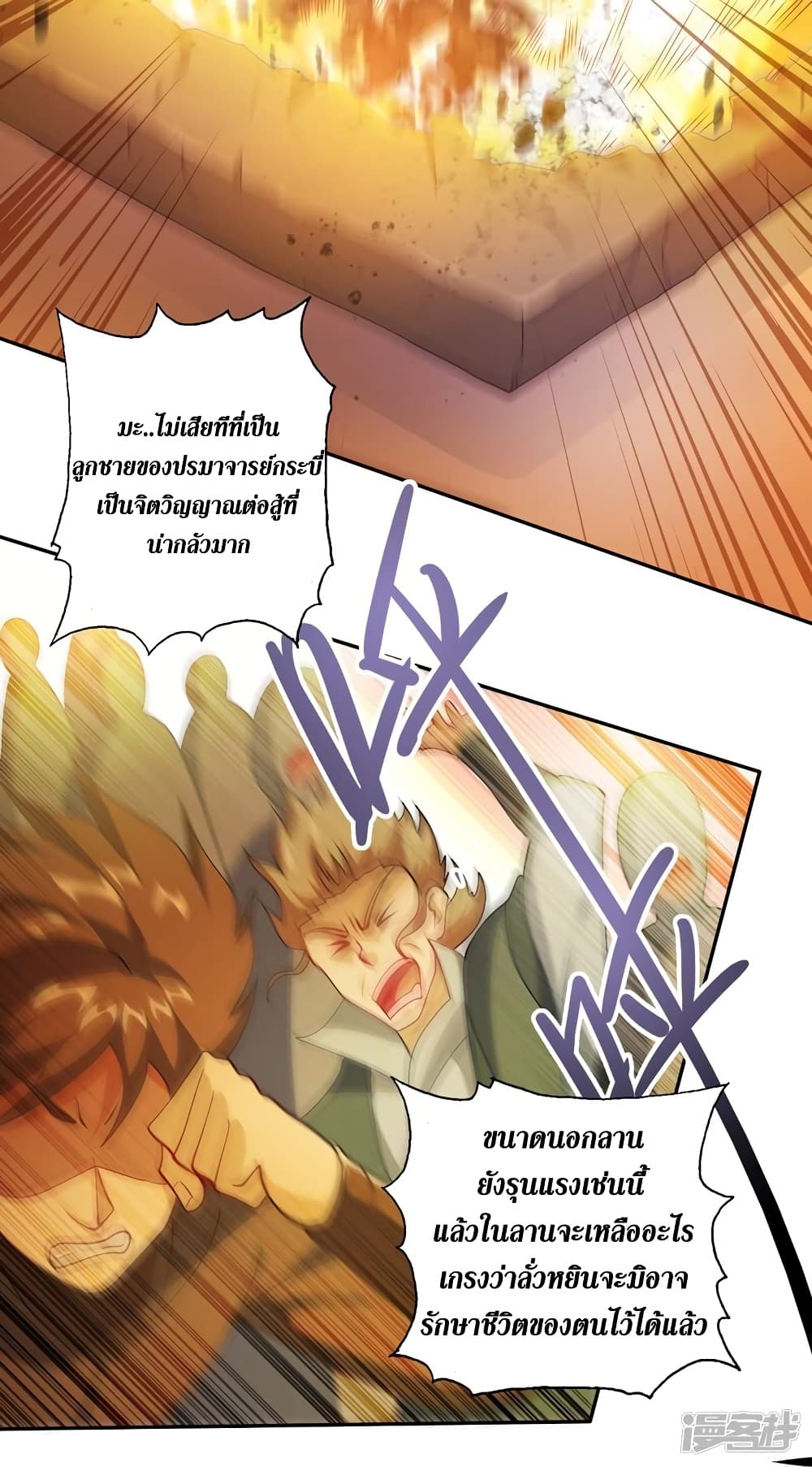 Spirit Sword Sovereign page 4