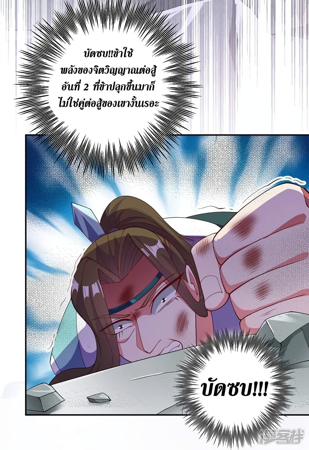 Spirit Sword Sovereign page 25
