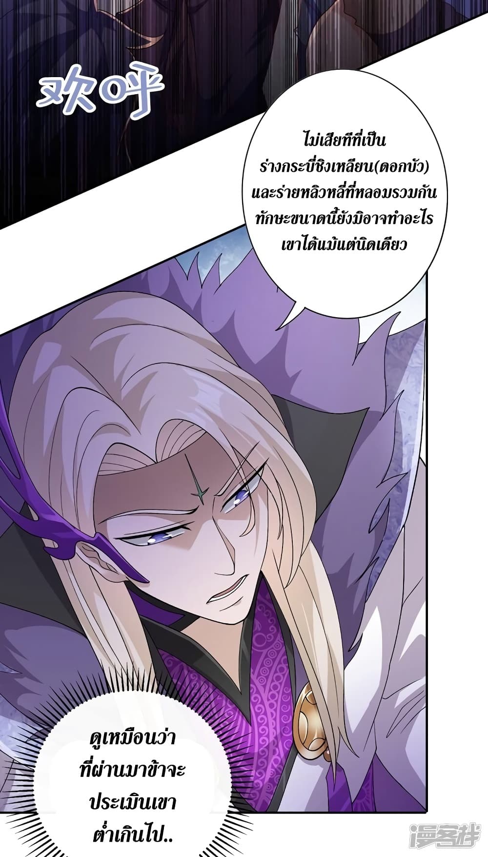 Spirit Sword Sovereign page 27