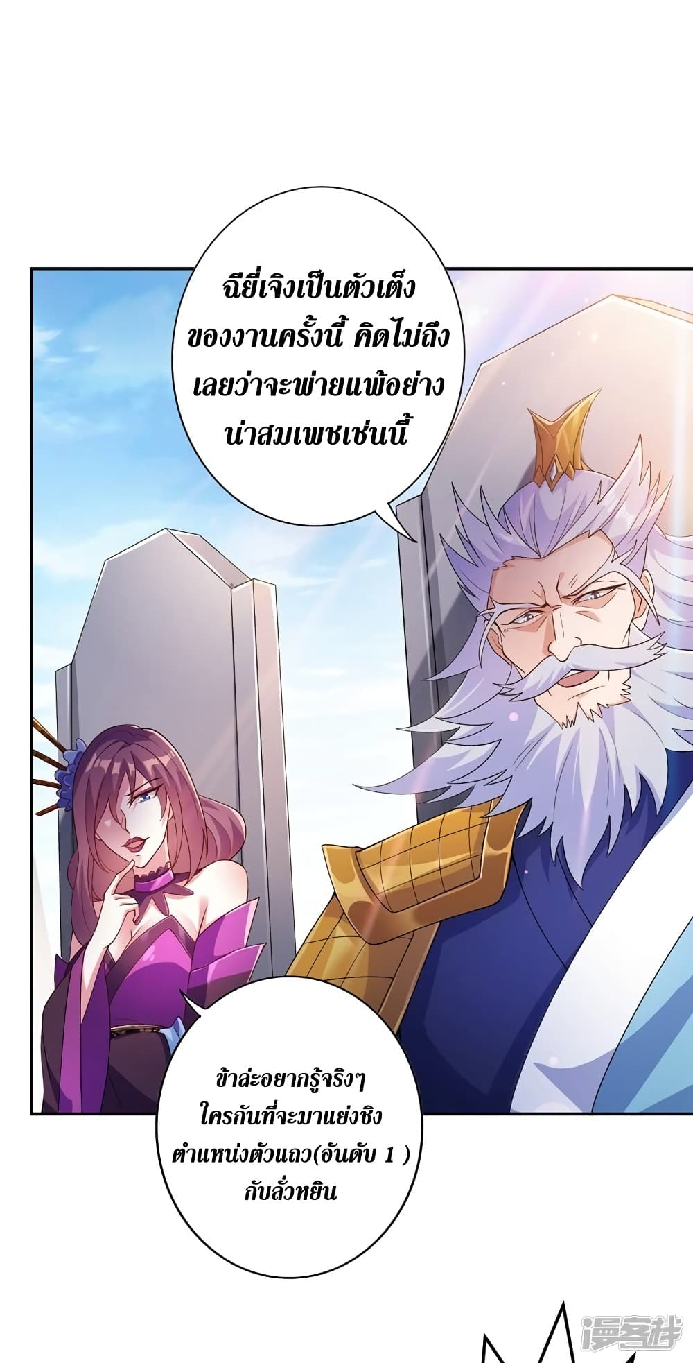 Spirit Sword Sovereign page 29