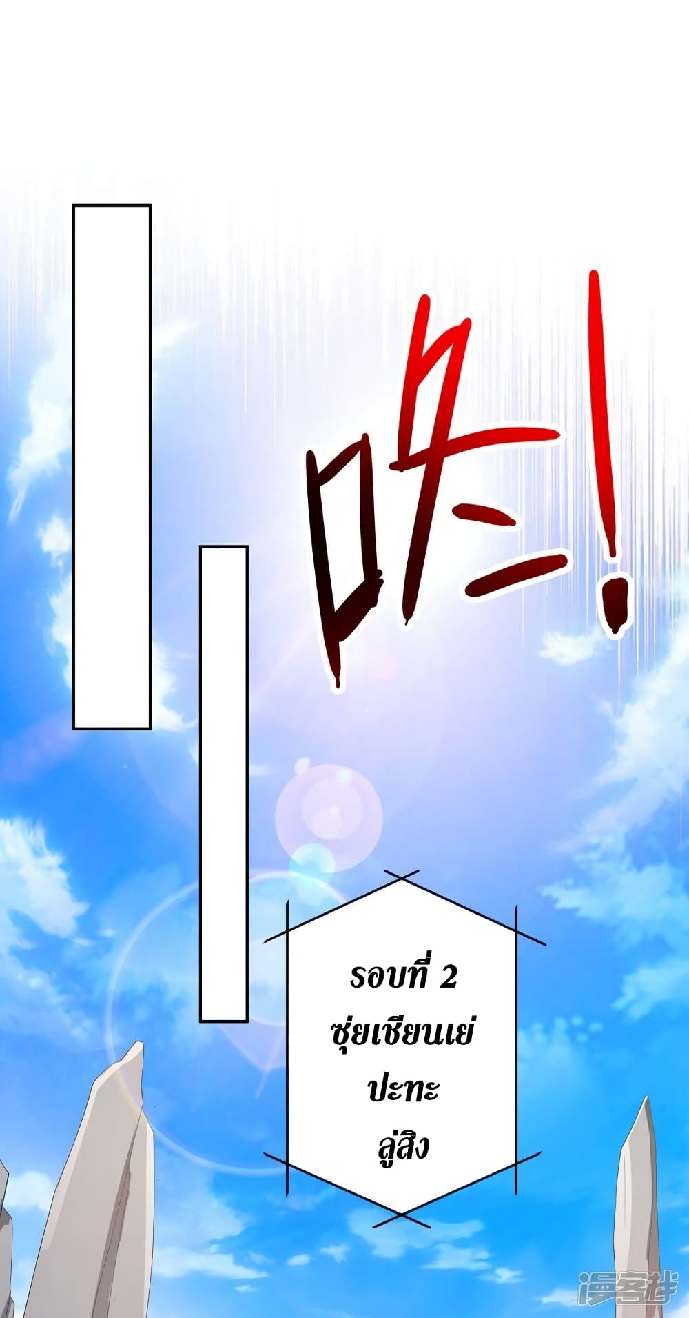 Spirit Sword Sovereign page 2