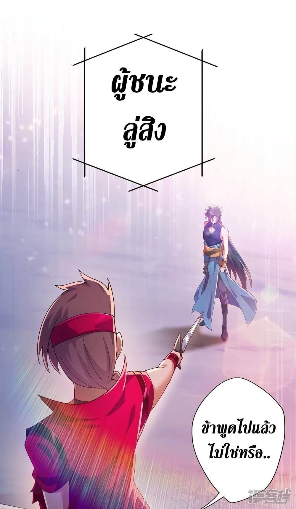 Spirit Sword Sovereign page 22