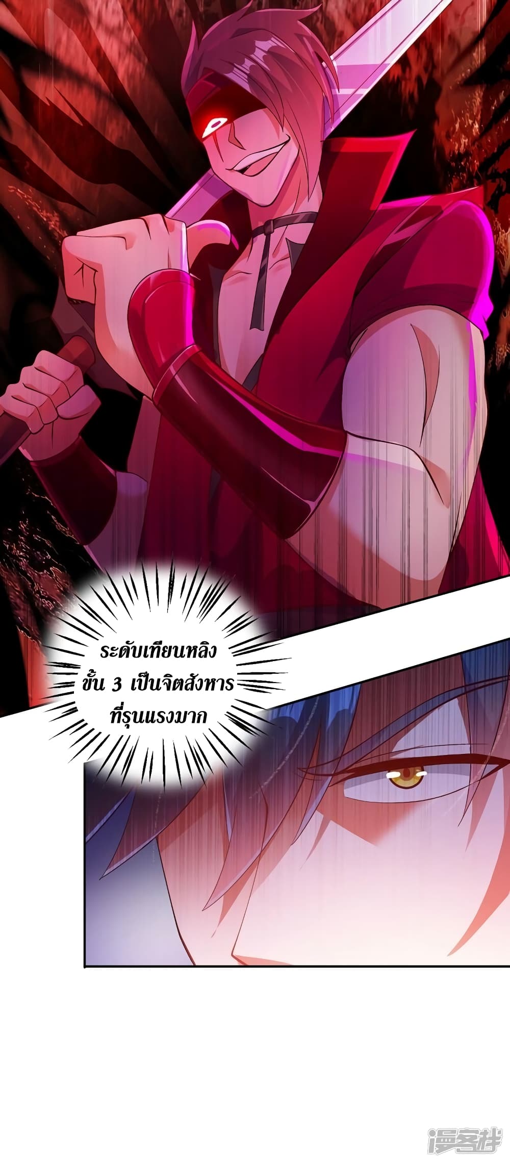 Spirit Sword Sovereign page 27