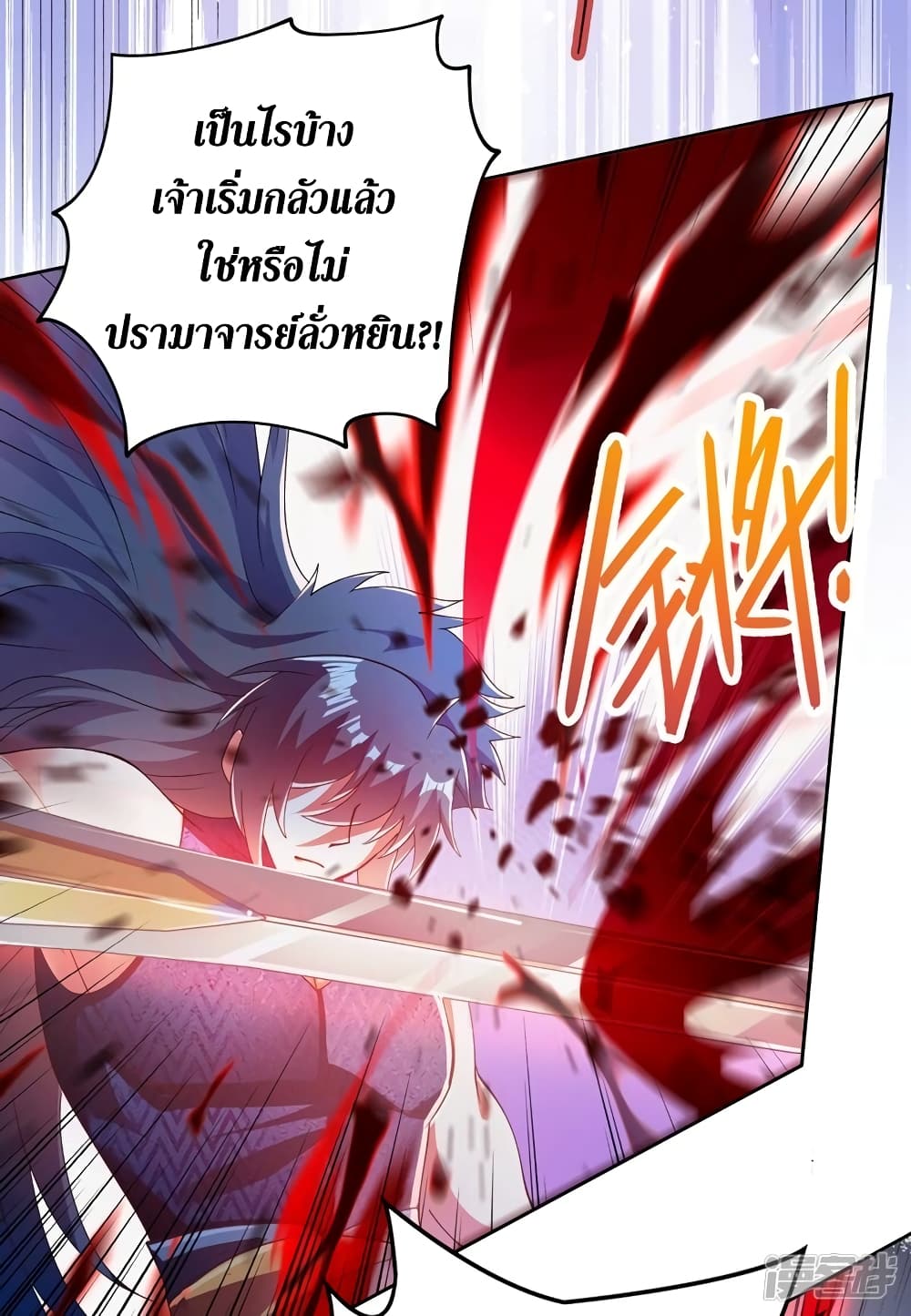 Spirit Sword Sovereign page 23