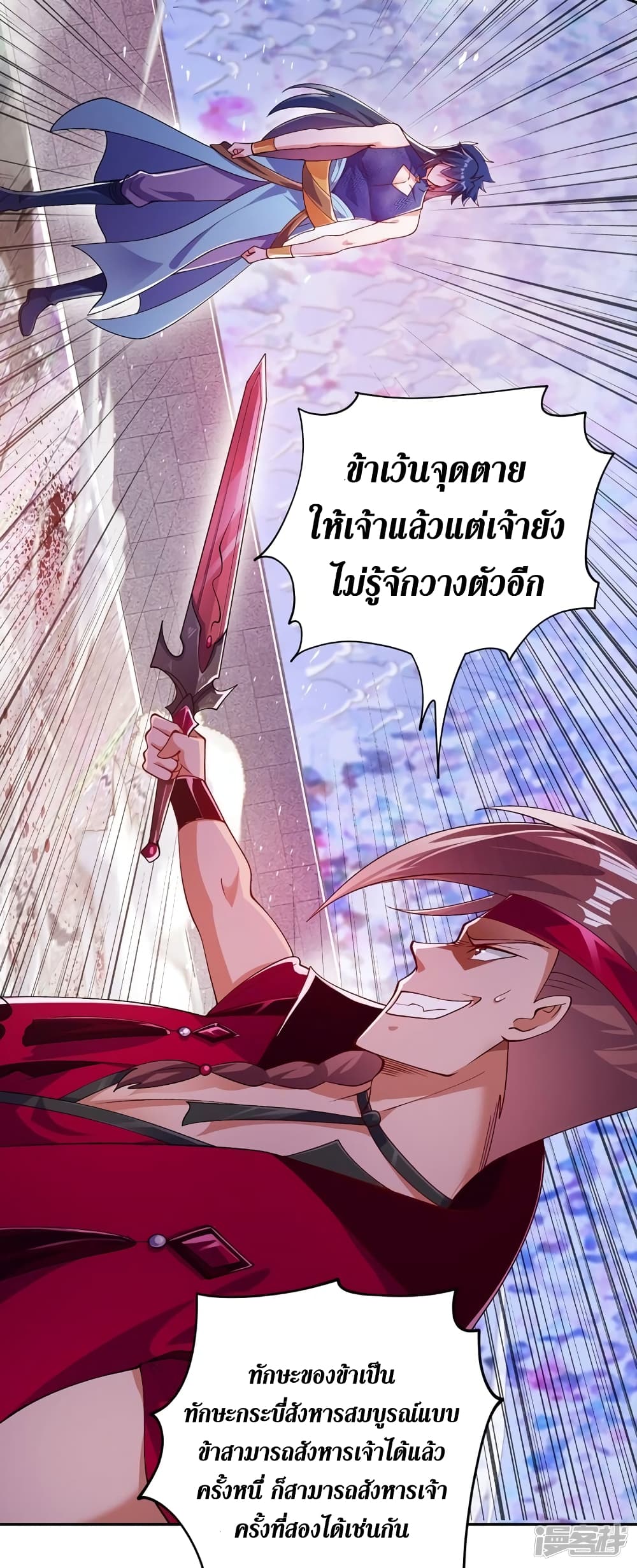 Spirit Sword Sovereign page 13