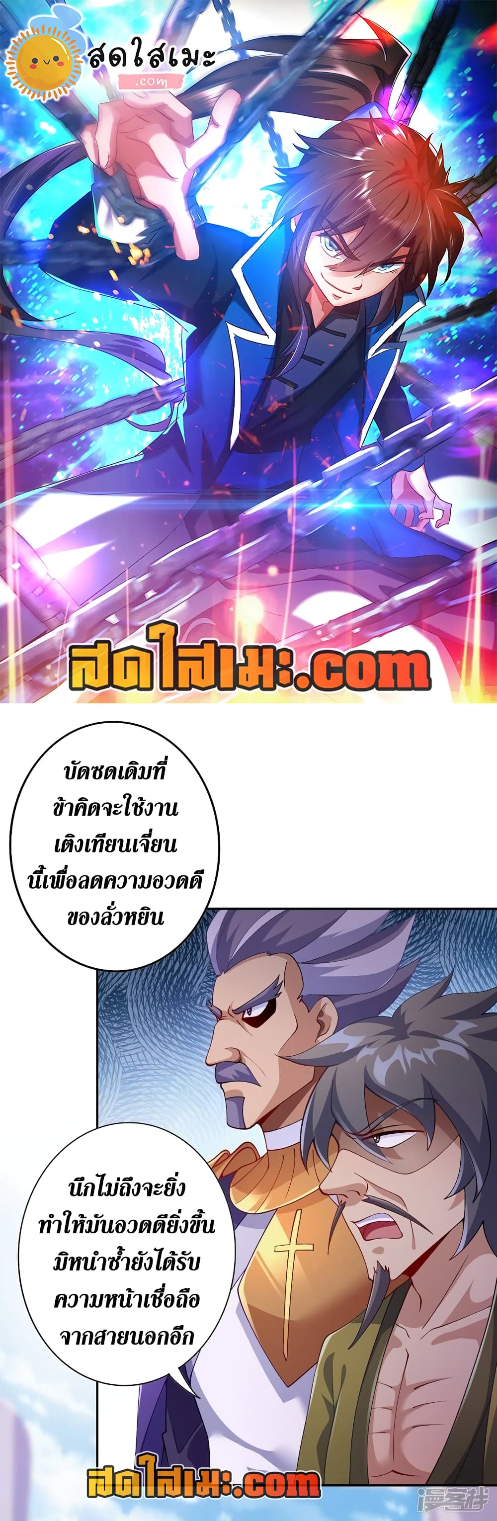 Spirit Sword Sovereign page 1