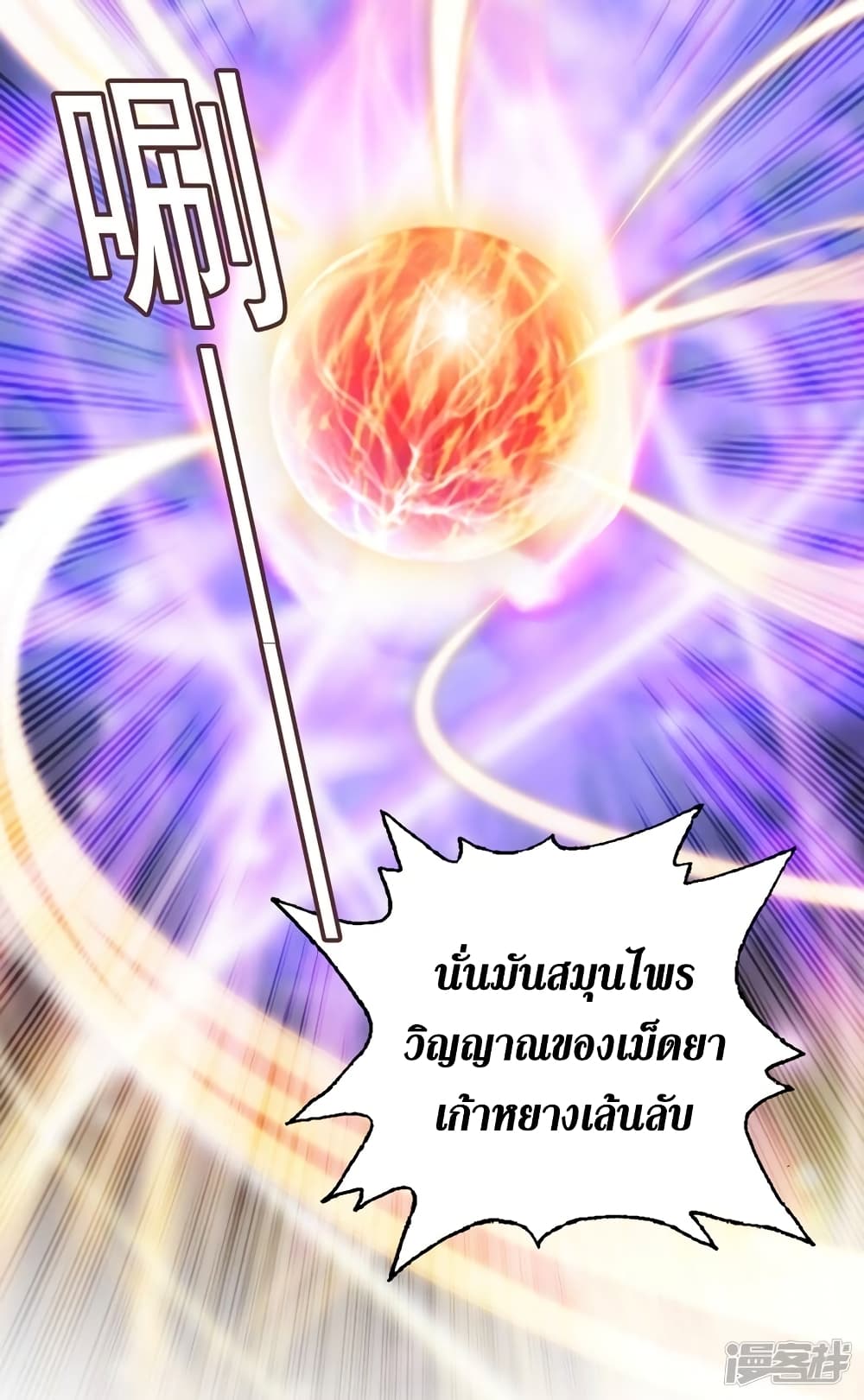 Spirit Sword Sovereign page 11