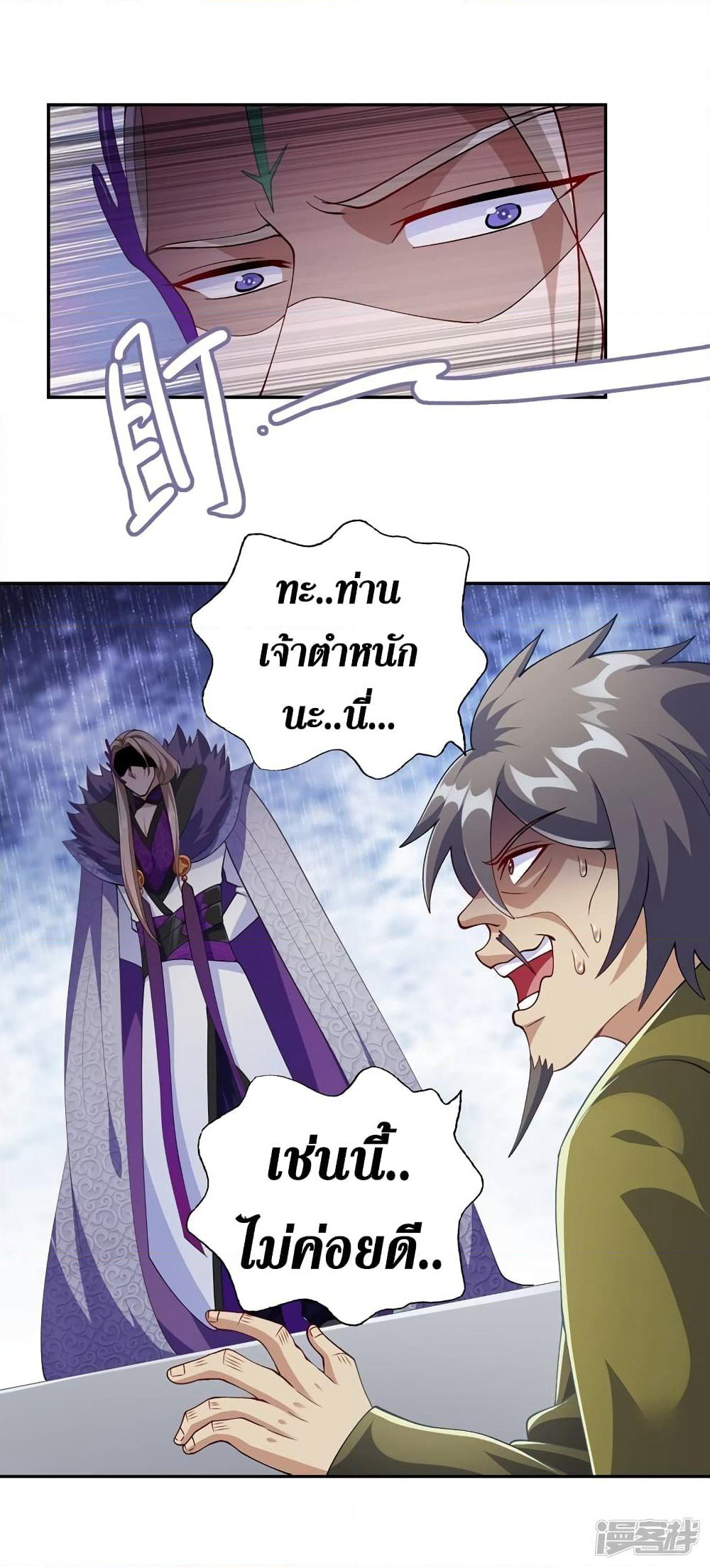 Spirit Sword Sovereign page 16