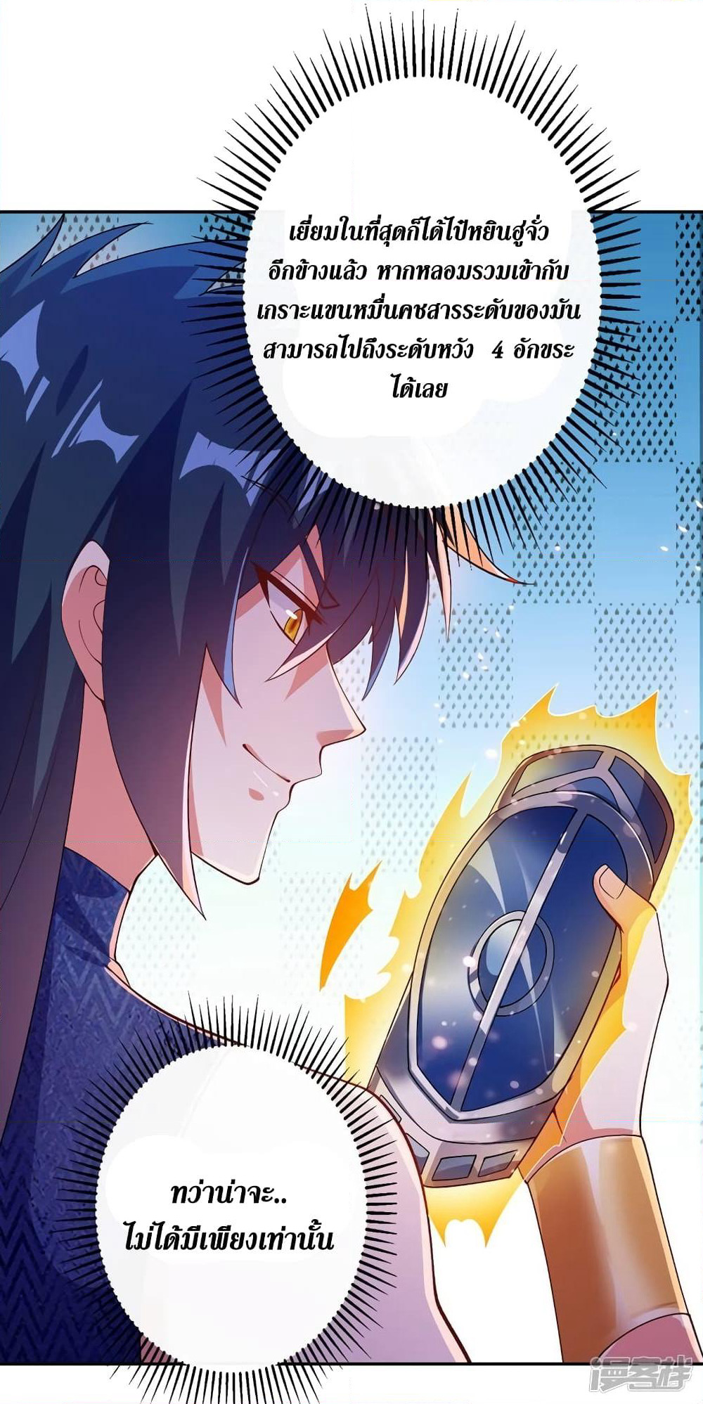 Spirit Sword Sovereign page 26