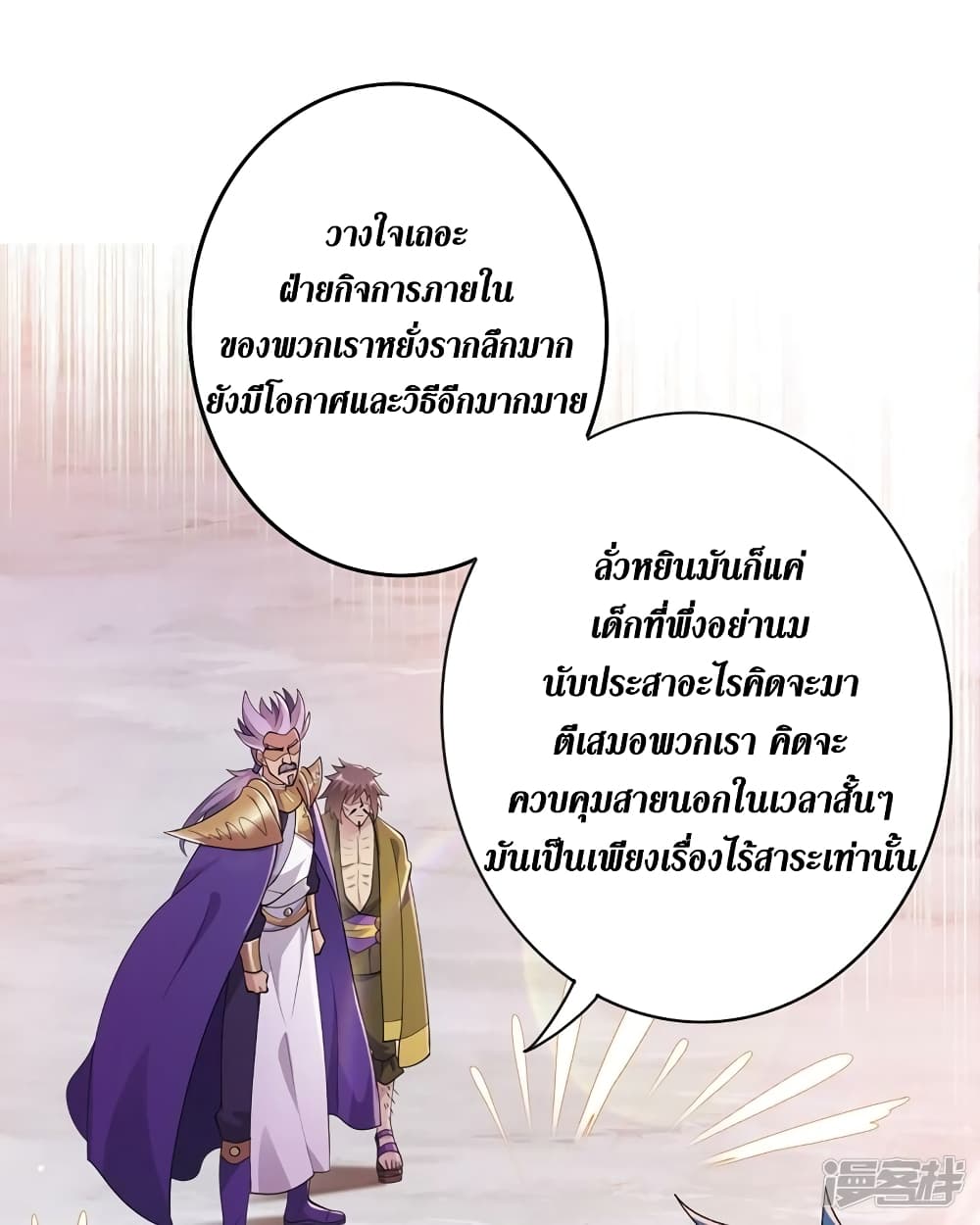 Spirit Sword Sovereign page 7