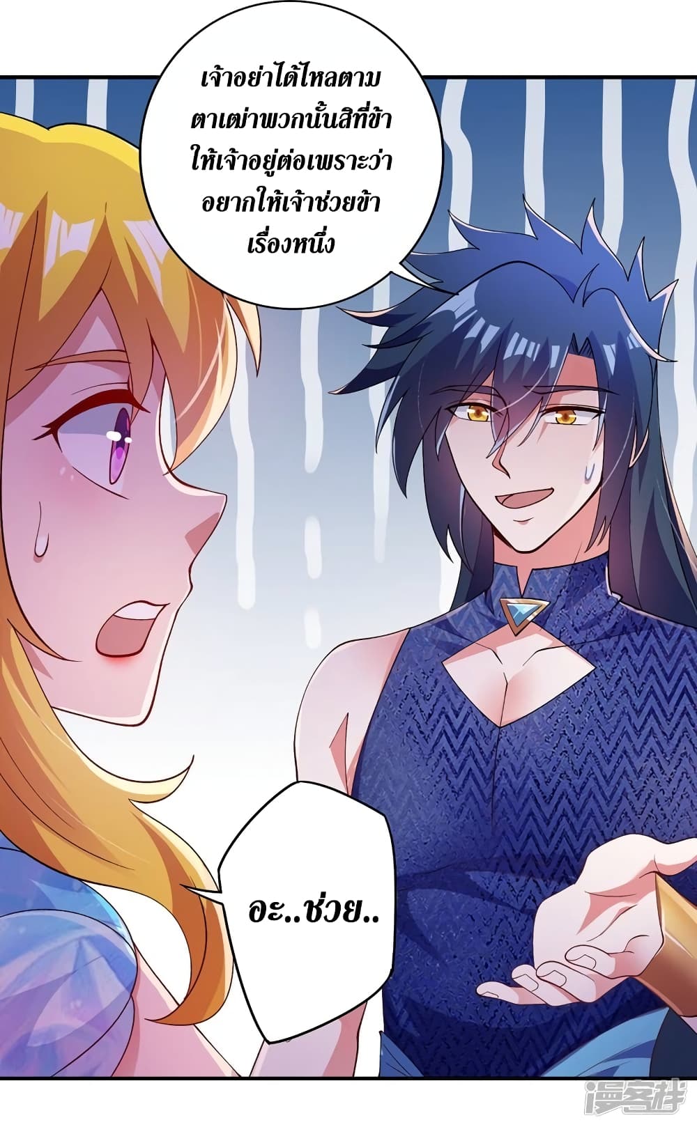 Spirit Sword Sovereign page 31