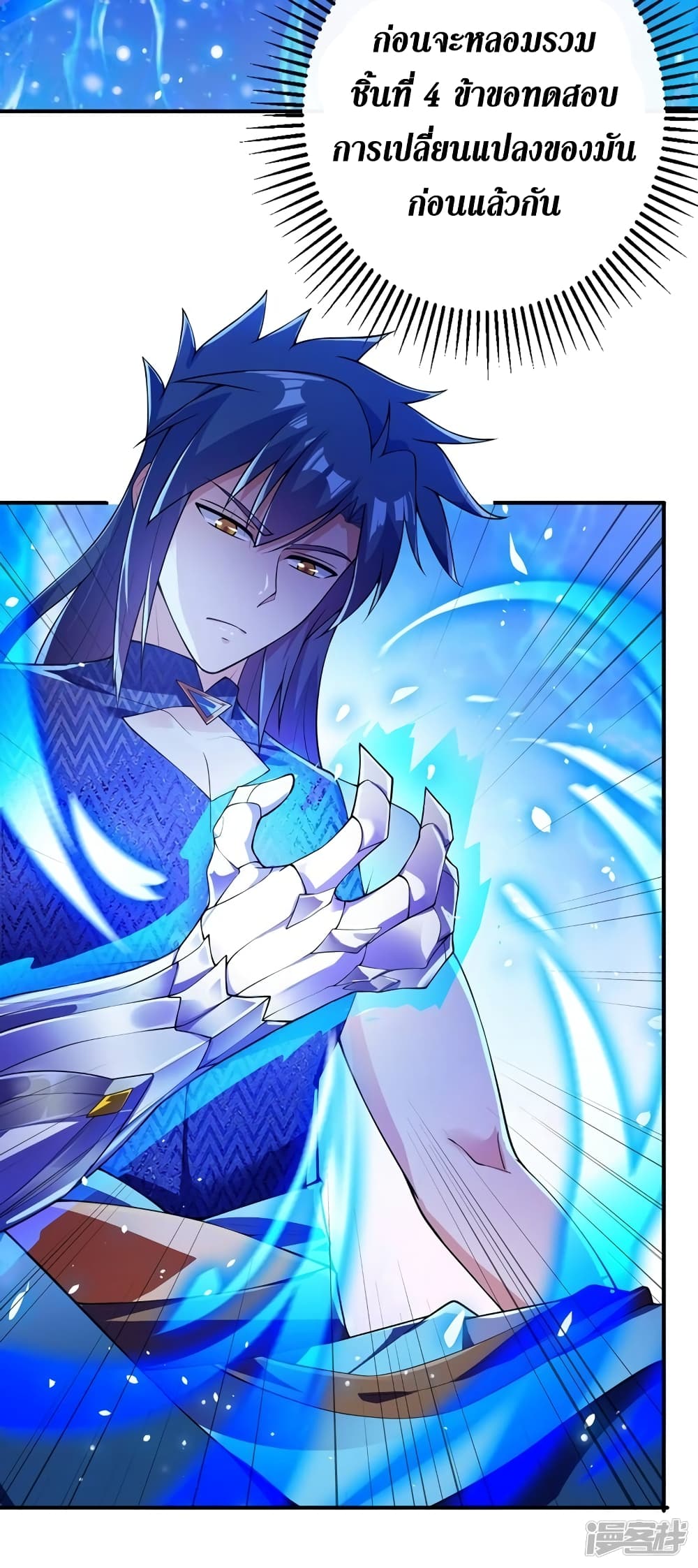 Spirit Sword Sovereign page 12