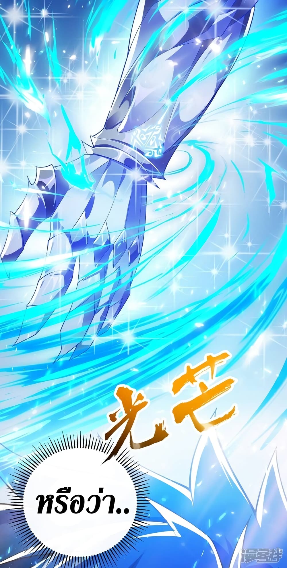 Spirit Sword Sovereign page 16